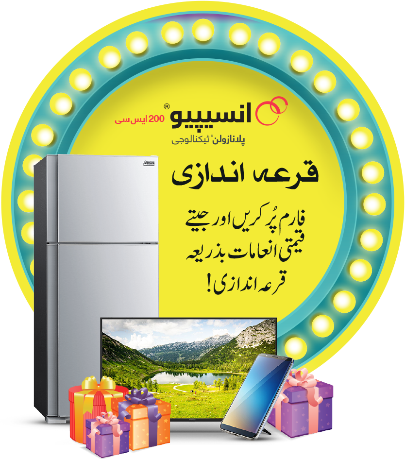انسيپيو قرعہ اندازی فارم